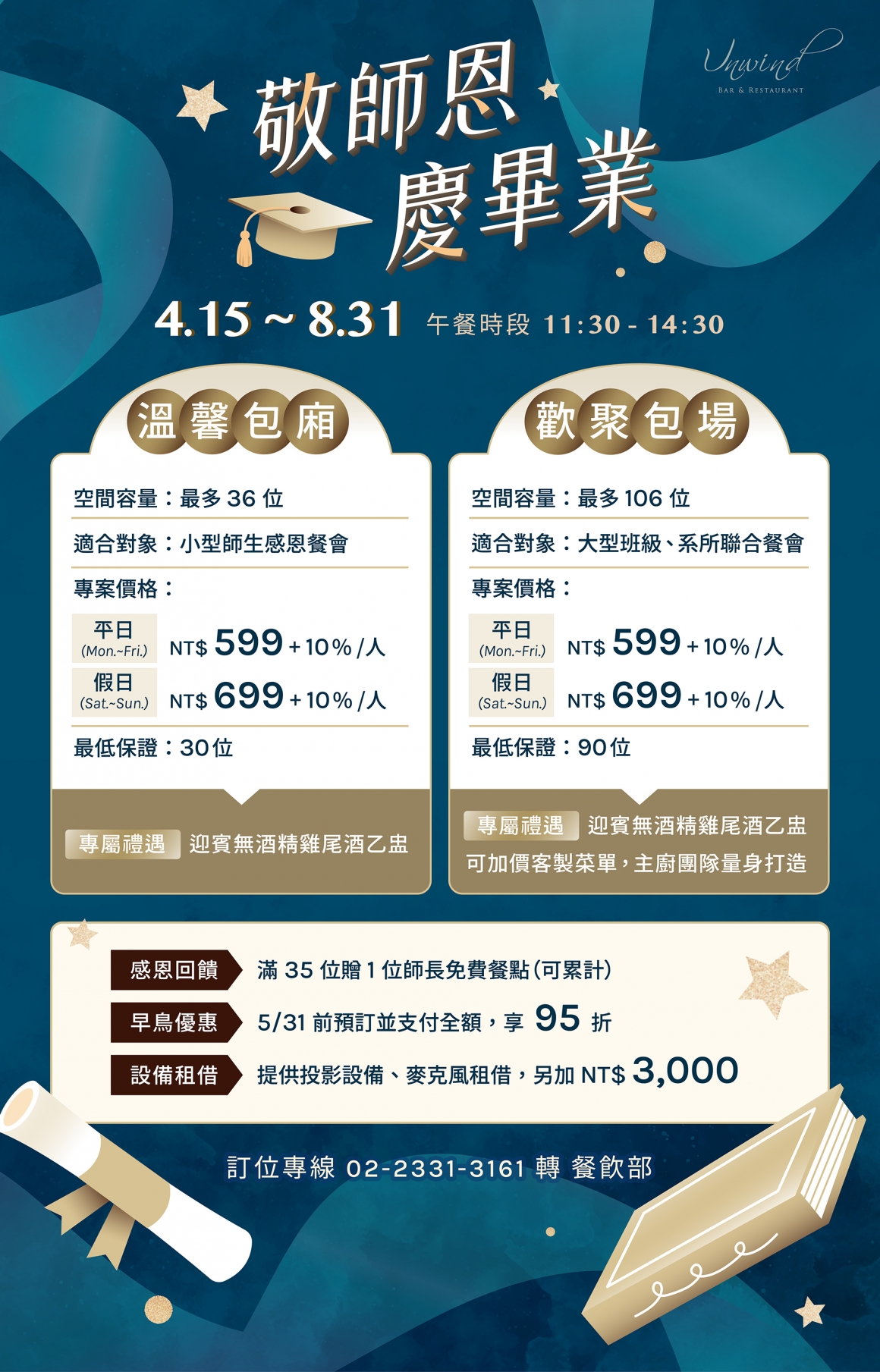 2026永安棧謝師宴方案價目表