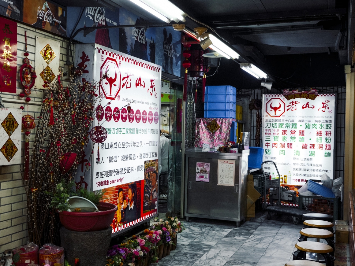 萬年大樓 B1 老山東麵店招牌。