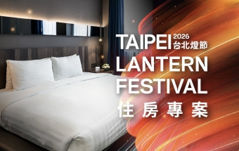 2026 Taipei Lantern Festival・Urban Nights Experience