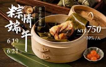 粽情端午｜端午自助饗宴